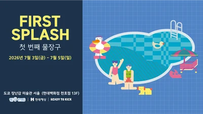 현대해상, 빌드업 육아클럽 '첫 번째 물장구' 개최