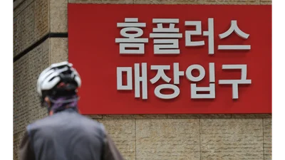 MBK·메리츠 2000억 책임 떠넘기기에 홈플러스 회생 폐지... 대량 실직·투자자 피해 '우려' 