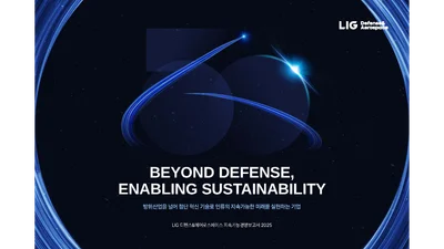 창사 50주년 LIG D&A, ‘2025 지속가능경영보고서’ 발간