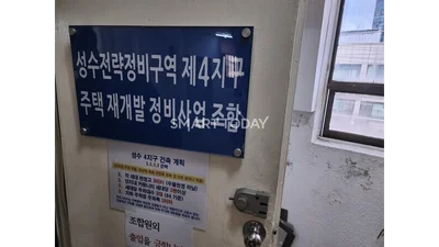 '핵심입지' 성수4지구 시공사 선정 임박... 안전·시공품질도 선택 변수될 듯