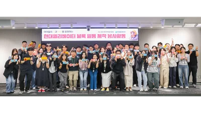 현대엘리베이터, 블록필통 만들기 봉사활동