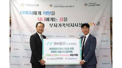 iM증권, 취약계층 한부모가정 아동 지원 사회공헌 활동 진행