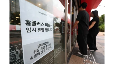 2000억 확보 홈플러스, 회생절차 폐지 법원에 항고장 제출