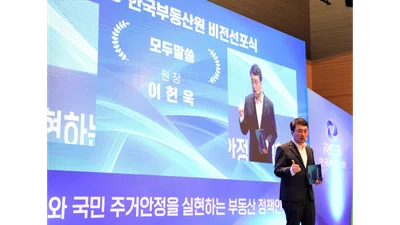 '공정한 시장 질서와 국민 주거 안정을 실현하는 부동산 정책인프라기관'... 한국부동산원 새 비전 선포