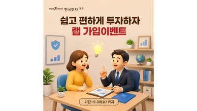 한국투자증권, 랩 가입절차 개선·라인업 확대