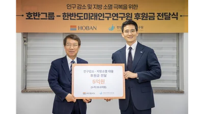 호반, 인구위기 극복 지원... 한미연에 5억 후원
