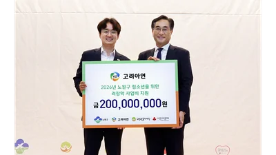 고려아연, 노원구 청소년에 장학금 2억원