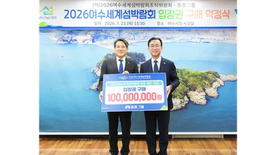 중흥그룹, 입장권 1억 구매 약정으로 ‘2026여수세계섬박람회’ 성공 기원