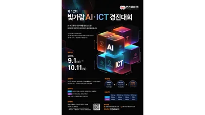 한전KDN, ‘2026 빛가람 AI·ICT 경진대회’ 개최