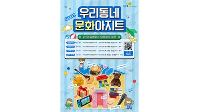 LH, 유휴 주택전시관을 지역주민 위한 복합문화공간으로... 방학 맞아 특별행사 개최