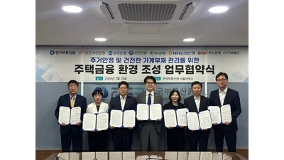 부동산원·주택도시기금 수탁은행, '주택소유확인 시스템' 성공 위한 업무협약 체결