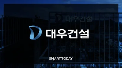대우건설, 강남 원효성빌라 시공사 지위 박탈…”법적대응”