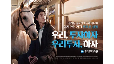 우리투자증권, 출범 2주년...첫 브랜드 광고 공개