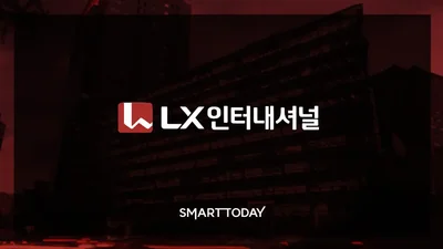 [애널리스트 뷰] LX인터내셔널 목표가 줄하향…'전쟁 프리미엄 축소·실적 둔화 우려'
