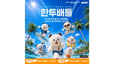 한국투자증권, 국내주식 실전투자대회 ‘한투배틀’ 개최