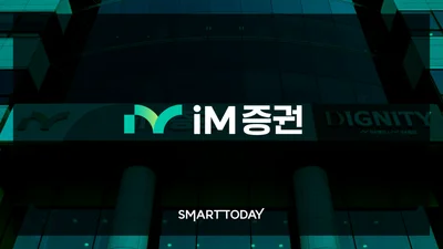 iM증권, 500억 규모 신종자본증권 발행