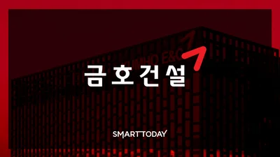 금호건설, 상반기 영업익 286억원…전년比 30.6% 증가