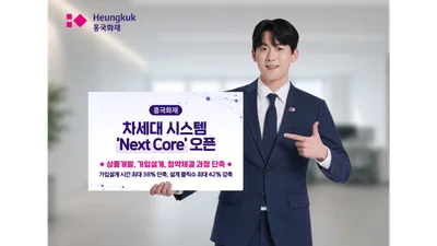 흥국화재, 차세대 장기청약시스템 ‘Next Core’ 전사 오픈