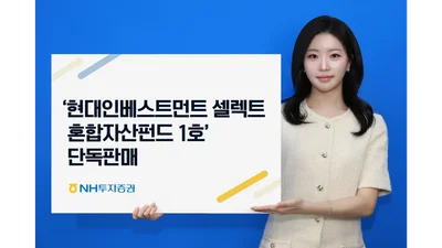 NH투자증권, 사모펀드 분산투자 펀드 판매