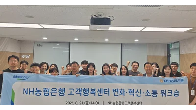 NH농협은행, 'AI 활용 고객상담' 워크숍 개최