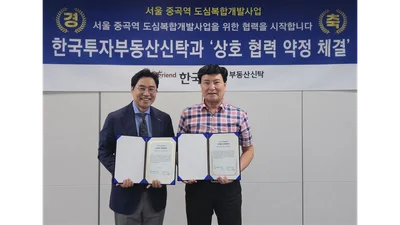 한국투자부동산신탁, 중곡역 도심복합개발사업 업무협약 체결