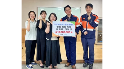 고려아연 온산제련소, 학대피해아동 심리·정서 회복 지원