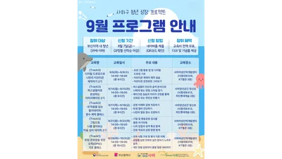 사하여성인력개발센터, 9월 청년성장프로젝트 참여자 모집