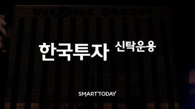 한투운용, 유가증권펀드·MMF 부문 한투밸류자산운용 이관