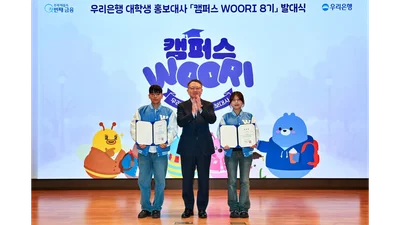 우리은행, 대학생 홍보대사 '캠퍼스 WOORI 8기’ 출범