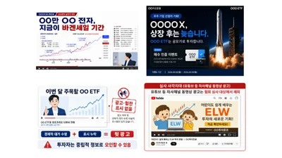 '우주 기업 선점의 기회?'...금감원, 'ETF 유튜브 광고' 정조준