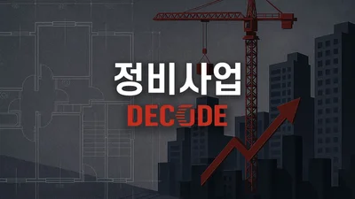 [정비사업 디코드] 면목9구역 공공재개발 ‘현대-롯데’ 2파전 압축 양상