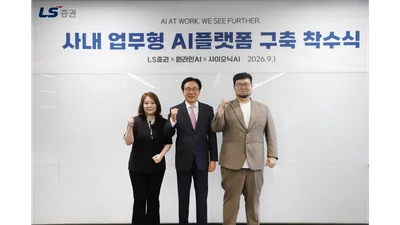LS증권, 멀티 LLM 기반 ‘사내 업무형 AI 플랫폼’ 구축 착수