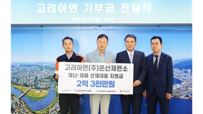 고려아연 온산제련소, 울산 재난·재해 선제대응에 2.3억원 지원