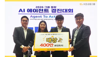 KB금융그룹 AI 에이전트 경진대회..KB손보 '고객의 KB팀' 대상