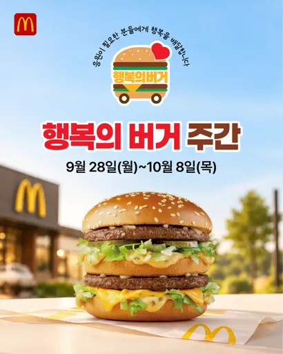 출처=한국맥도날드 제