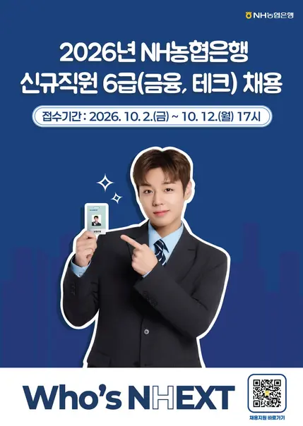 NH농협은행 제공