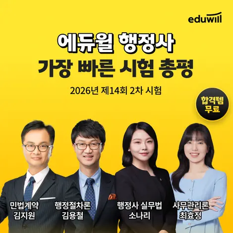 출처=에듀윌 제공
