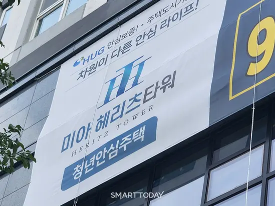 미아 헤리츠타워 임차인 모집 공고 현수막. 출처=김종현 기자