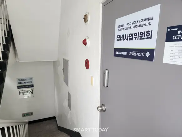 천연동 가로주택정비사업 위원회 사무실 입구. 출처=김종현 기자