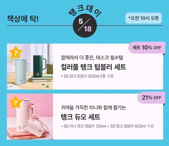 스타벅스 코리아가 5·18 광주 민주화운동 기념일에 진행한 '탱크데이' 이벤트 이미지. 연합뉴스