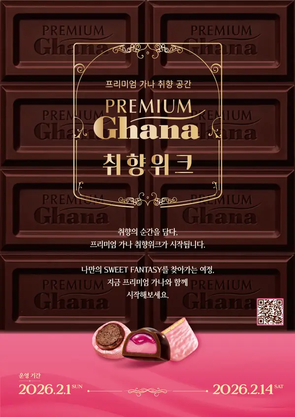 (사진=롯데웰푸드)