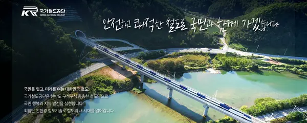 국가철도공단