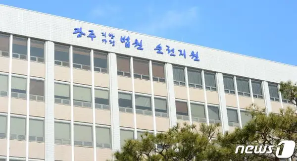 광주지방법원 순천지원. 뉴스1