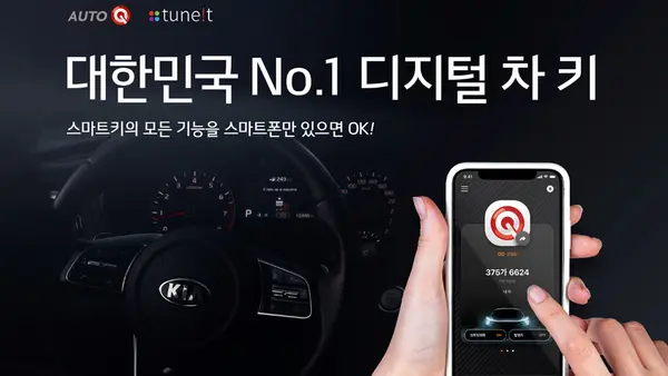 기아차 더 드라이빙 앱 키 (사진=기아자동차)