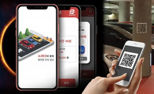 이미지=주차 전문 기업 AJ파크가 주차장 이용자가 보다 안심하고 편리하게 이용할 수 있는 언택트 모바일 결제 서비스를 출시한다