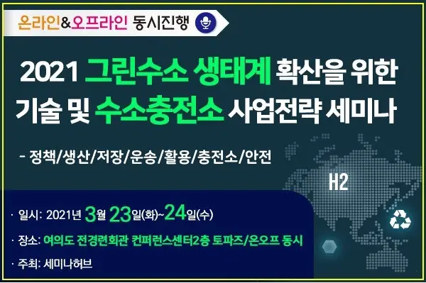 사진=세미나허브