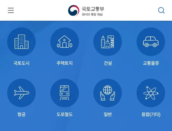 국토부 데이터 통합채널 홈페이지 캡처