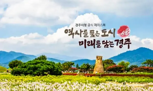 사진: 경주시청