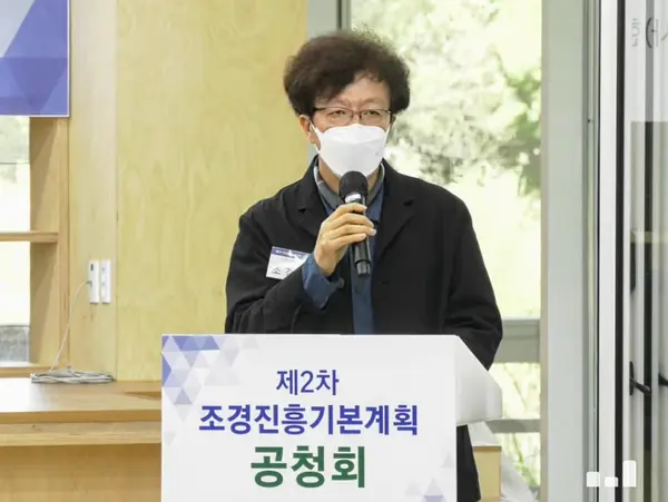 ◇한국조경학회 유투브 캡처