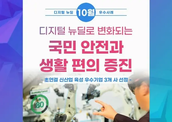 자료: 과기부 트위터